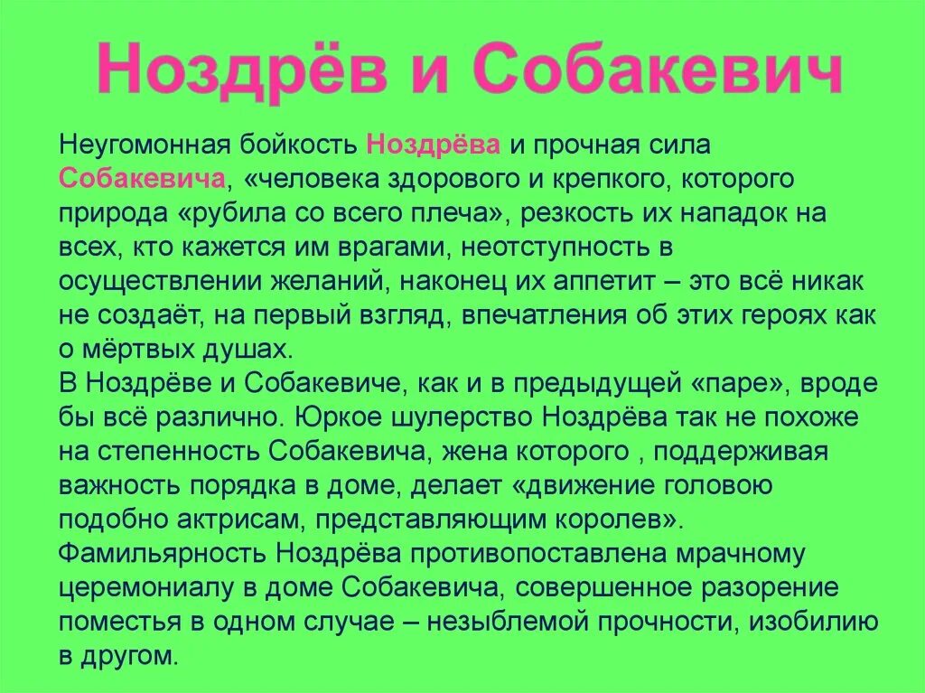 Сравнительная характеристика Ноздрева и Собакевича. Характеристика Ноздрева и Собакевича. Характеристика ноздрёва и Собакевича. Характеристики образов ноздрёва и Собакевича..