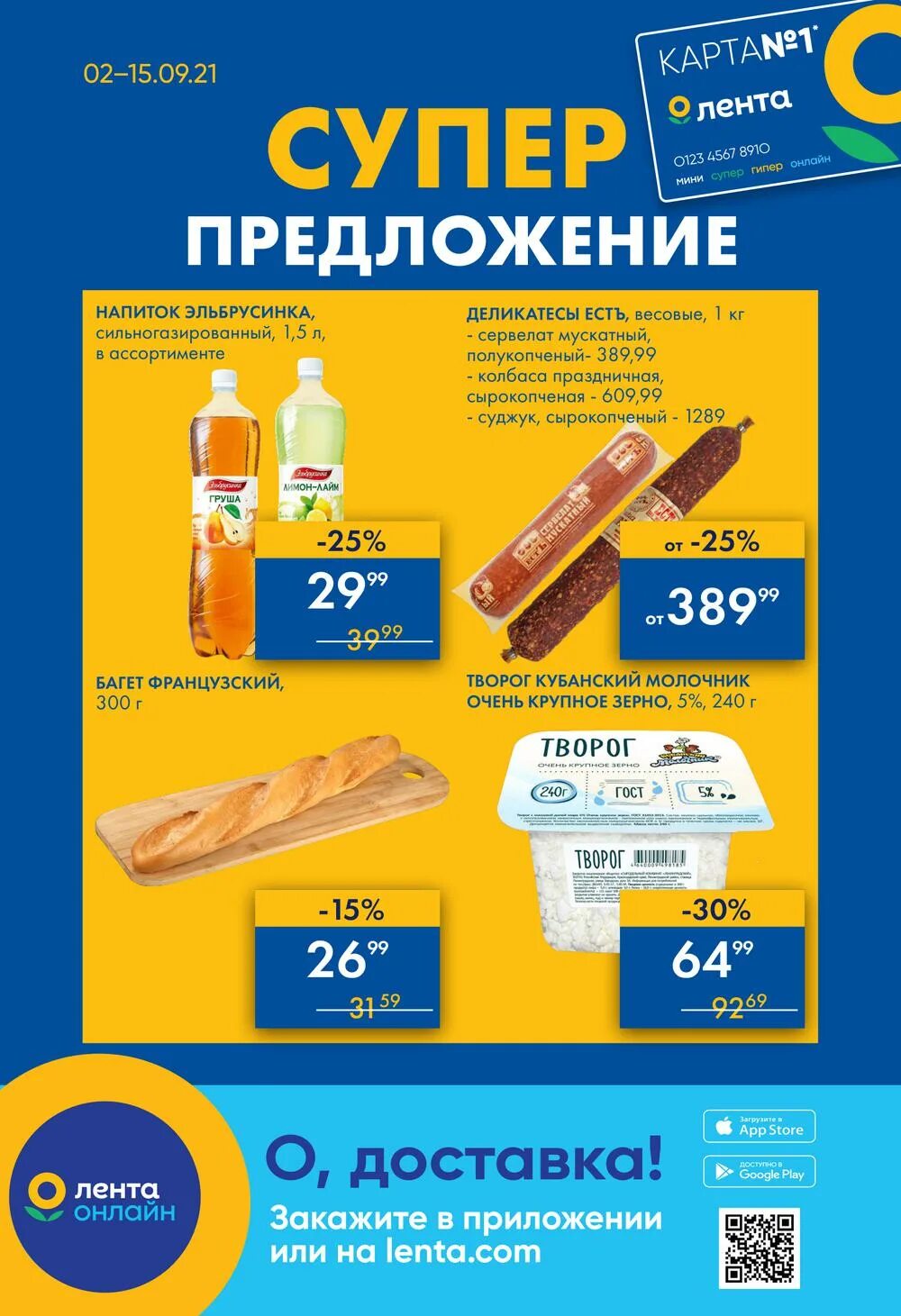 торт в ленте ассортимент. лента армавир акции. лента ставрополь. хлеб лента ассортимент. армавир каталог товаров акции.