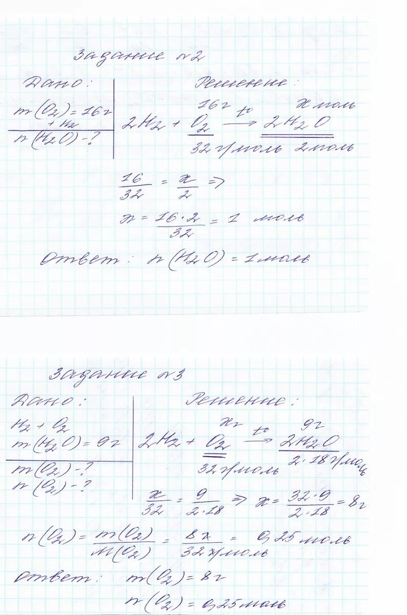 В реакции образовалось 9 г воды. 16 Г кислорода. Какая масса воды образуется при взаимодействии 16 г кислорода. 16 Г кислорода сколько моль. Какой объем кислорода потребуется для реакции с 2г водорода.