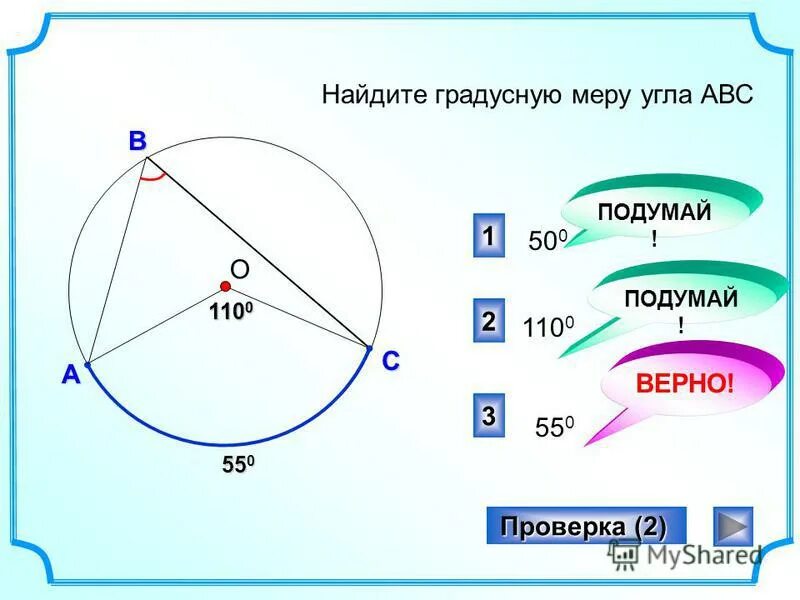 Найдите градусную меру угла авс ответ. Найдите градусную меру угла. Как найти градусную меру угла. Как вычислить градусную меру угла. Найдите градусную меру угла ABC.