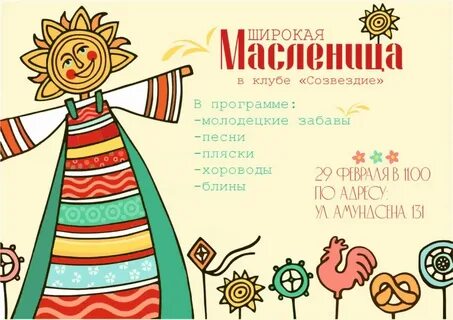 Приглашение на масленицу шаблоны