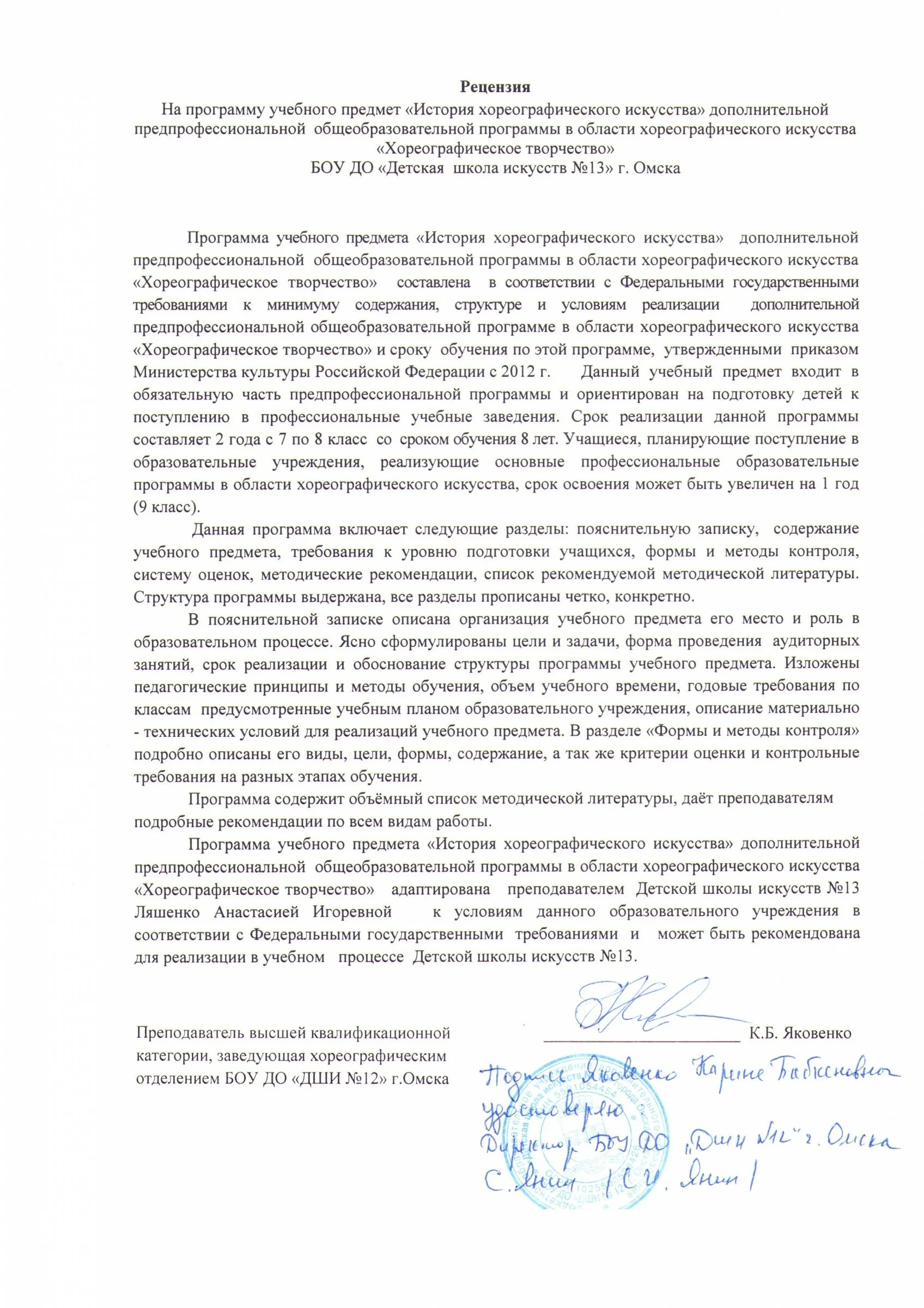 Рецензия на программу дополнительного. Рецензия на программу по классическому танцу для дши. рецензия на программу дополнительного образования по хореографии. рецензия на программу. рецензия на программу дополнительного образования.