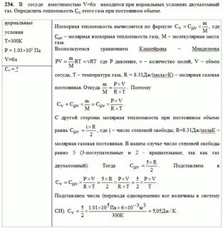 В сосуде объемом 5 литров