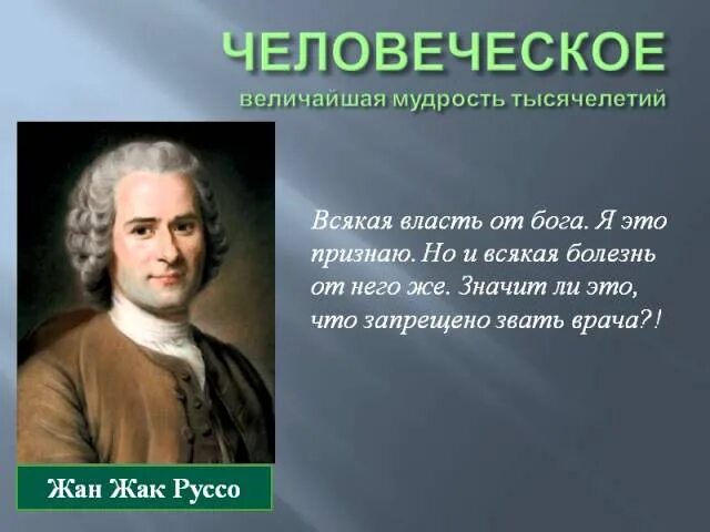 Руссо цитаты. Жак руссо выражения о любви. ж.ж.руссо цитаты.