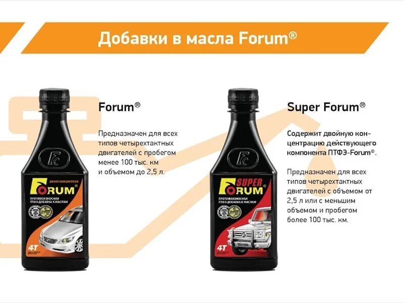 Пробег с присадками в масле. Присадка super forum. Присадка для двигателя Тахо 400. 8354 Присадка для моторного масла. Присадка для масла 200 литров.