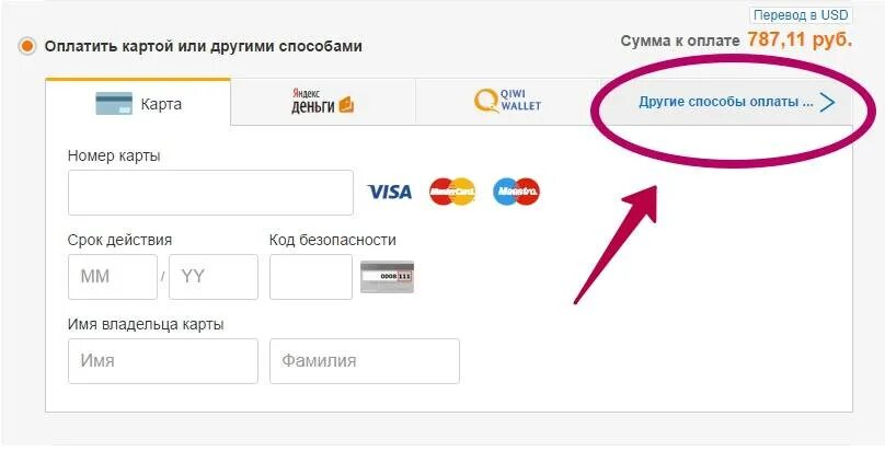 Можно платить картой в россии. Имя владельца карты. Оплата в АЛИЭКСПРЕСС через карту. Владелец карты. Способы оплаты банковской картой.