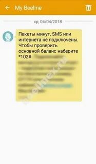 Как узнать сколько гигабайт осталось билайн