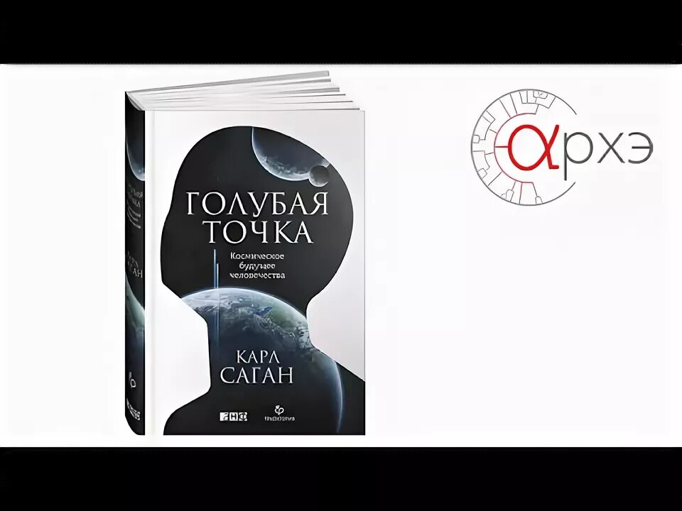 Саган голубая точка. Бледно голубая точка книга. Саган голубая точка. Голубая точка. Голубая точка.