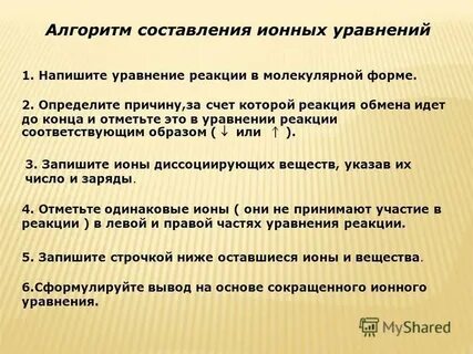 Решение реакций ионного обмена 9 класс