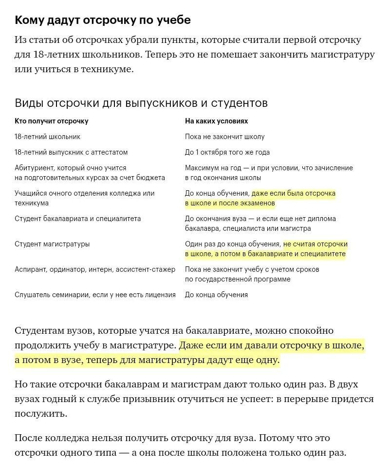 Предоставляется ли отсрочка после колледжа. Отсрочка от армии вуз. отсрочка от армии по учебе в вузе. отсрочка от армии по учебе документ. отсрочка по армии по учебе документ.