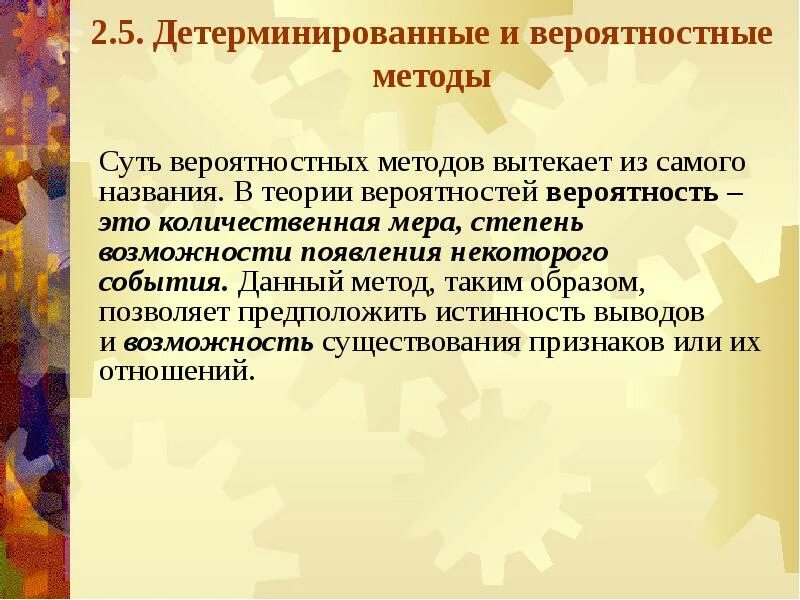 Что означает детерминированный