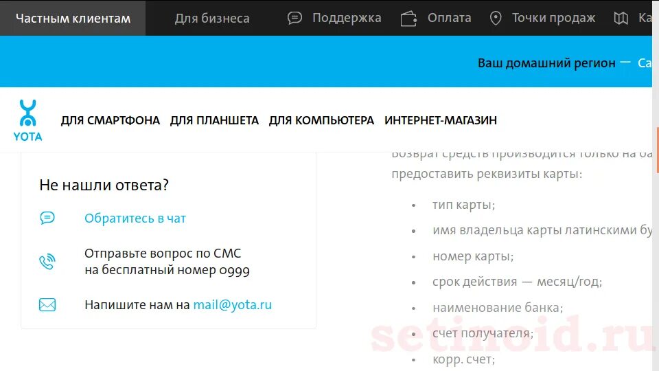 Можно ли перейти на йоту. Перевести деньги с йоты. Йота. Как перевести деньги с Yota. Как перевести деньги с йота на МЕГАФОН.