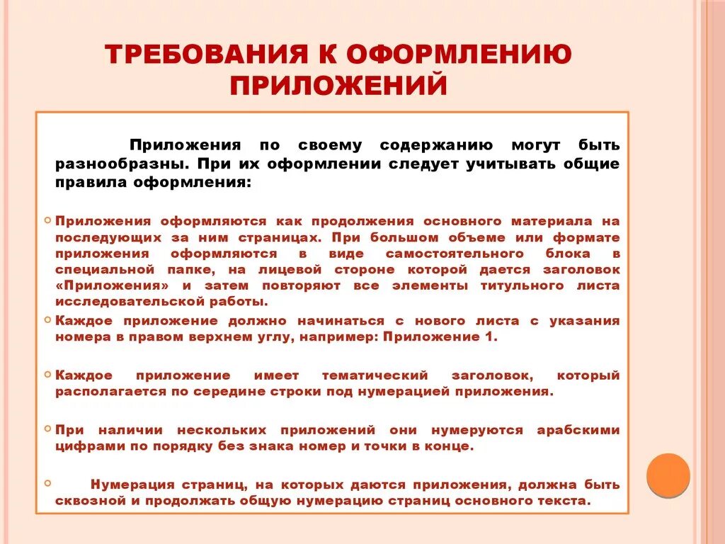 Как выносить в приложение. Как правильно оформить приложение в проекте. Как оформлять приложение в проекте. Требования к оформления проекта приложение. Как оформлять приложение в реферате.