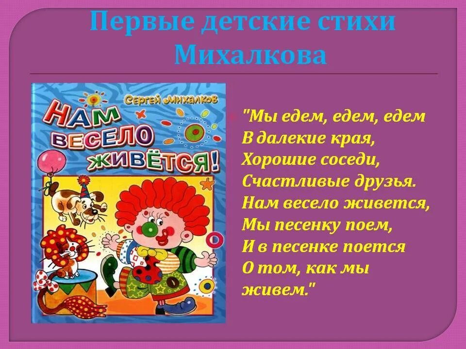 Стихи Михалкова для детей. Михалков с. "стихи для детей". Детские стихи Михалкова.