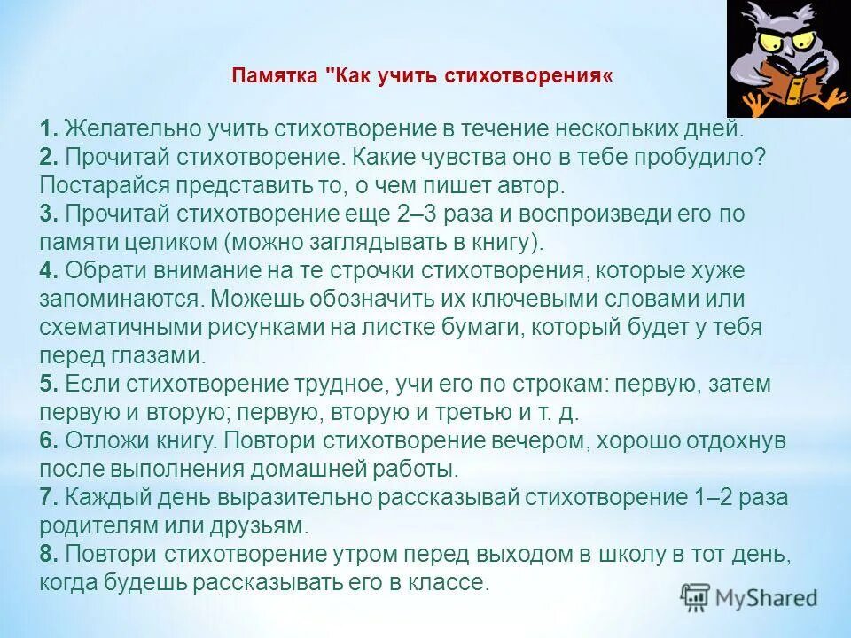 Как выучить стих россия. Как учить стихотворение. Памятка как учить стихотворение. Как правильно учить стихи наизусть. Как быстро запомнить стих.