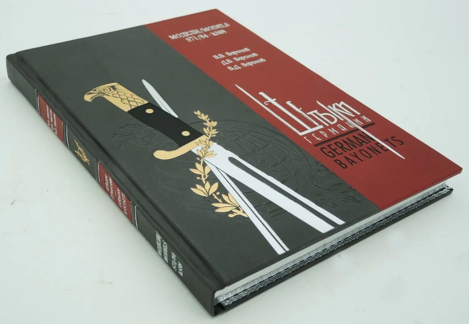 84 71. Книга штыки Германии. Немецкие штыки книга. Книги по штыкам Германии. Книга штыки Германии Никишов.
