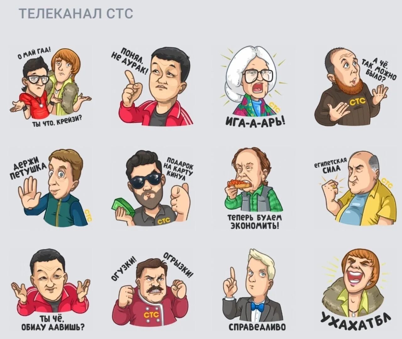 Приложение где можно стикеры. Стикеры стс. стикеры стс вк. стикеры вк от стс. стикеры для группы вк.