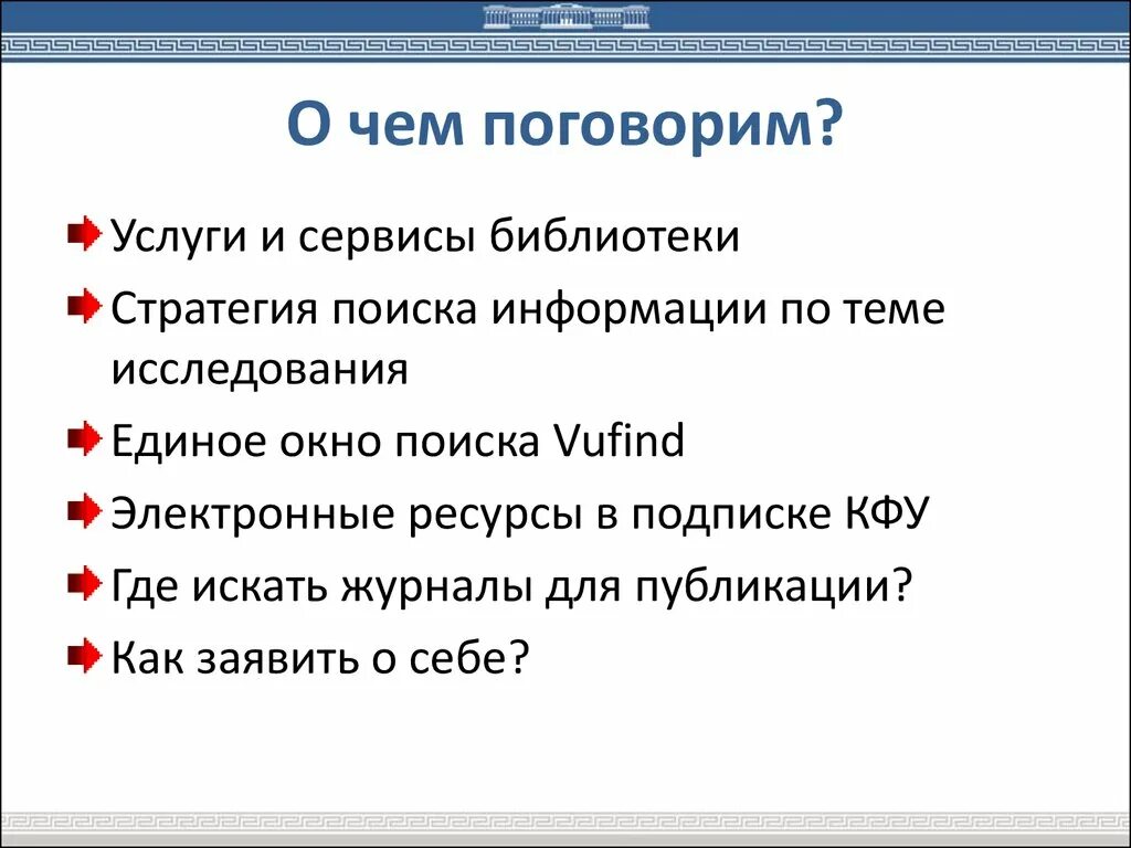 Новые сервисы библиотеки. Сервисы библиотеки. Стратегии поиска информации. Цифровые сервисы в библиотеке. Стратегия библиотеки.