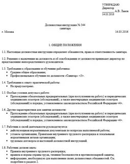 Медицинская сестра диетическая должностная инструкция