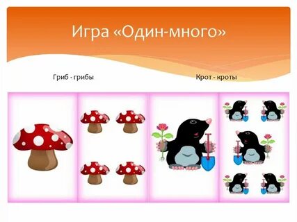 Игра один много не одного