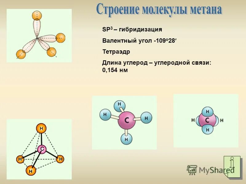 углы связей в молекуле. пространственная конфигурация молекулы nf3. валентные углы в молекуле. строение молекулы метана sp3 гибридизация. строение циклопропана банановые связи.