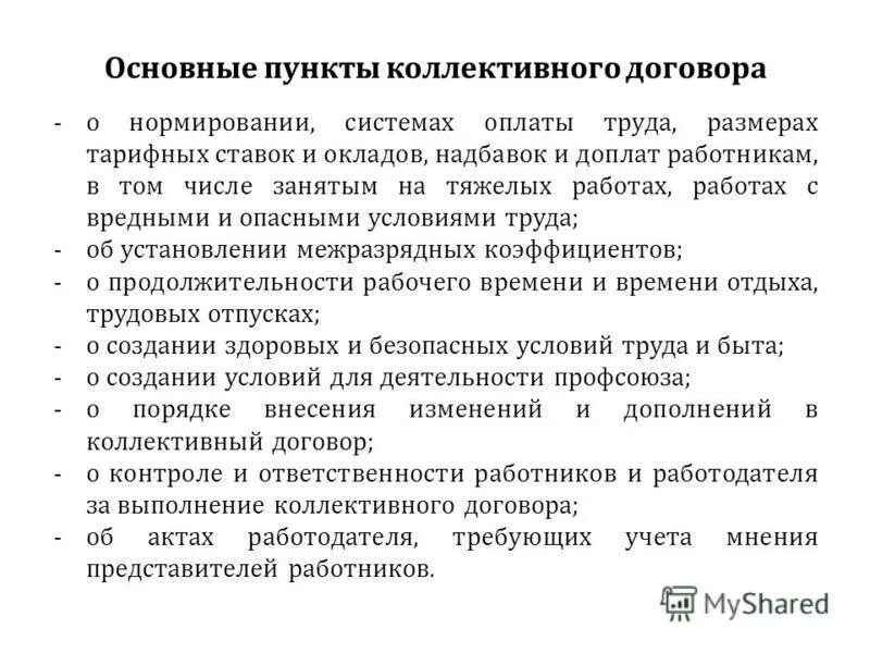 основные положения коллективного договора