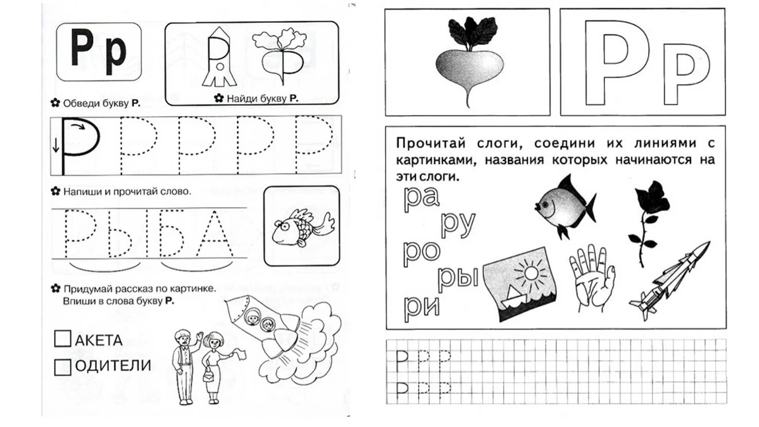 Рабочие листы грамота. Задание для дошкольников бука р. Буква р задания для дошкольников. Буква с задания для дошкольников. Звук и буква р для дошкольников.