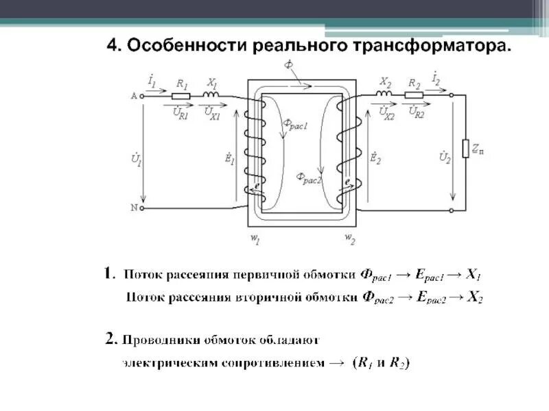 Устройство обмоток трансформатора. Поток рассеяния трансформатора. Схема управления первичной обмоткой трансформатора. Конденсатор первичной обмотки трансформатора. Конденсатор параллельно первичной обмотке силового трансформатора.