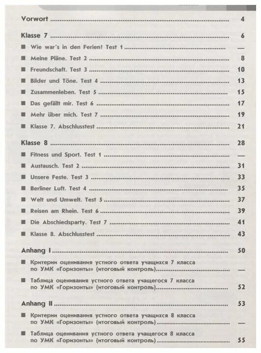 Тесты по немецкому языку горизонты. Немецкому языку 7‐8 класс Аверин контрольные задания. Контрольные задания по немецкому языку 6 класс Аверин гуцалак. Немецкий язык контрольные задания 8 классы горизонты. Контрольная по немецкому 7 класс горизонты.