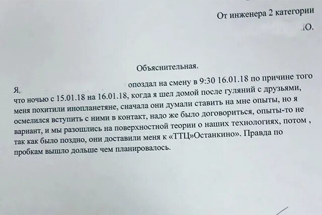 Почему сообщения приходят с опозданием. Объяснительная. Как написать объяснительную на работе. Как писать объяснительную на работе. Пример объяснительной на работе.