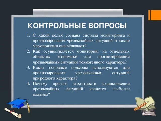 Прогноз мониторинг. Цель мониторинга ЧС. С какой целью проводится мониторинг и прогнозирование ЧС.