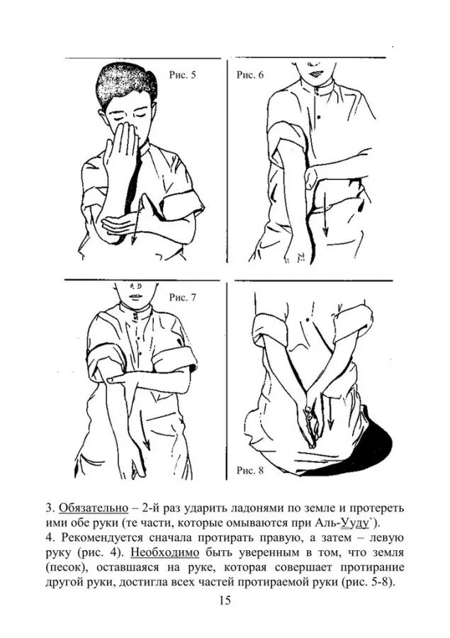 Омовение перед намазом для женщин слова. Тахарат таяммум. Омовение в картинках для женщин. Порядок совершения омовения. Положения в намазе.