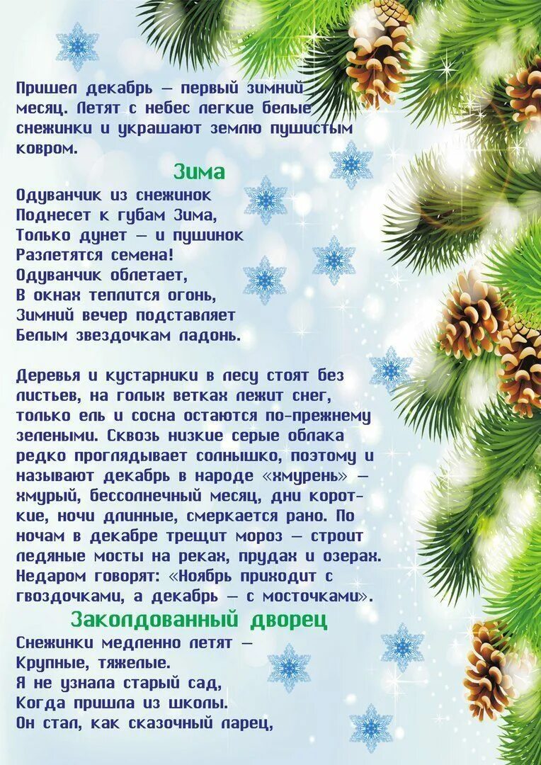 Декабрь значение месяца. Знакомимся с месяцами декабрь. дети декабря. зимние месяцы декабрь. стих про месяц декабрь.