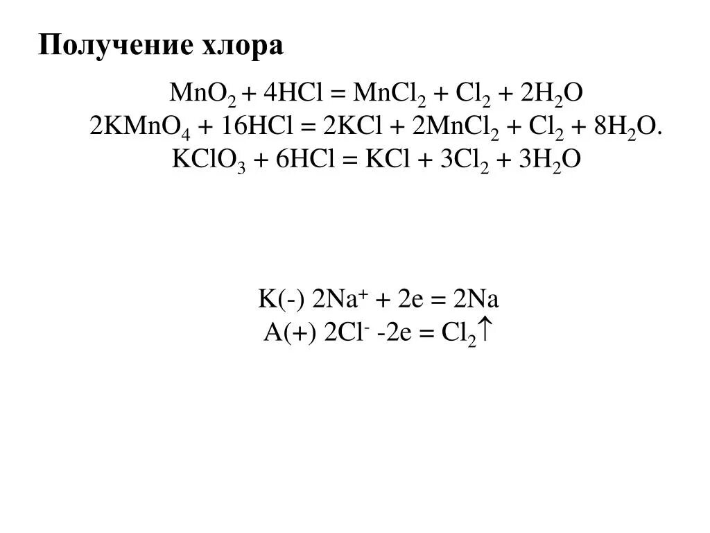 Hcl разложение. Получение хлора. Лабораторные методы получения хлора. Получение хлора в лаборатории. Как получить хлор.