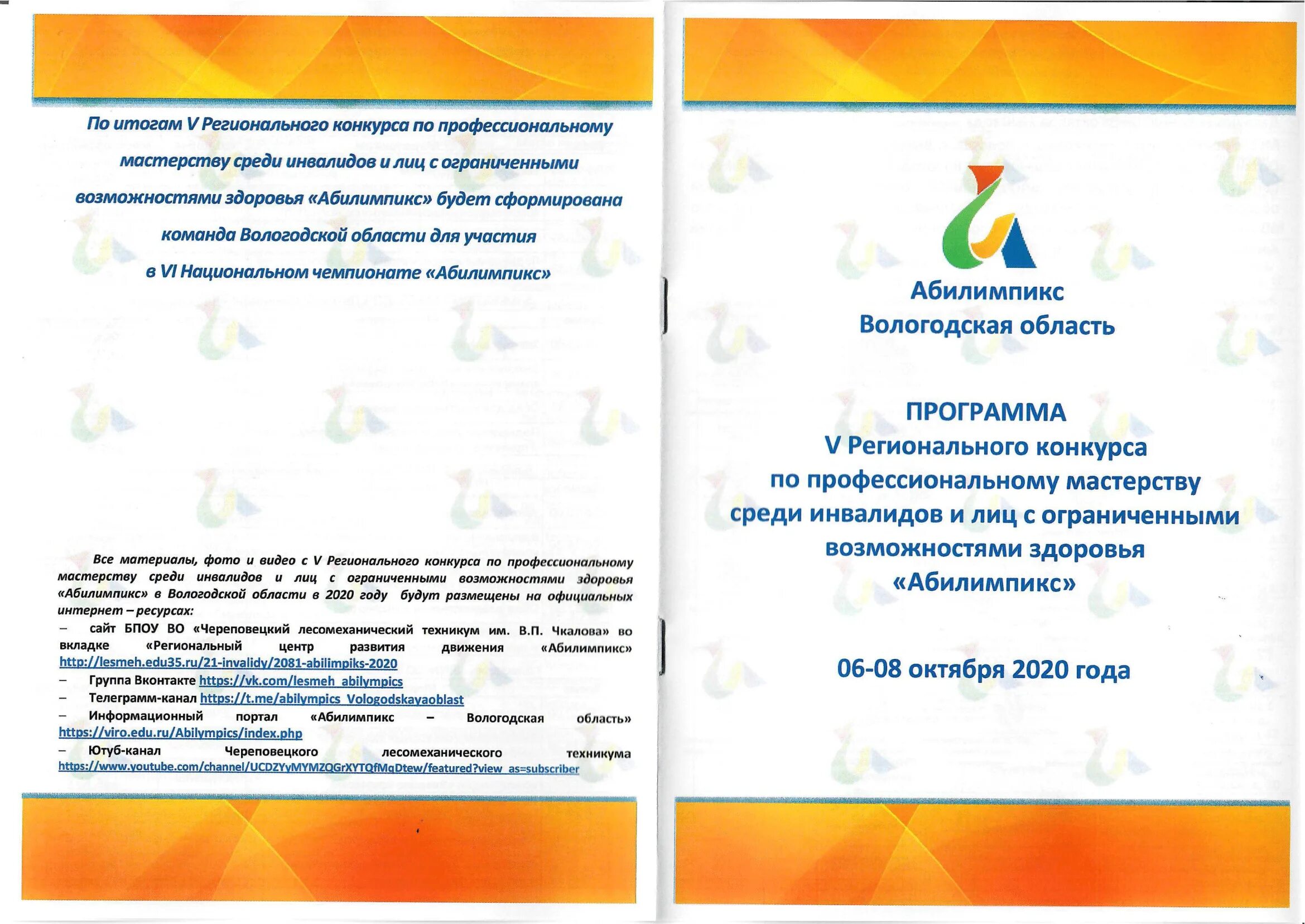 Конкурс Абилимпикс. Абилимпикс благодарность. Листовка Абилимпикс. Абилимпикс Вологда. Каким основным документом регламентируется проведение конкурсов абилимпикс