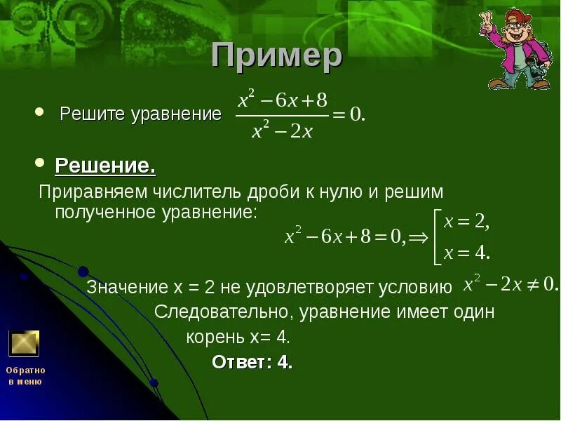 Приравнивать корни. Приравнивать корни. Приравнивать корни. Системы иррациональных уравнений 10 класс. Приравнять к нулю уравнение.