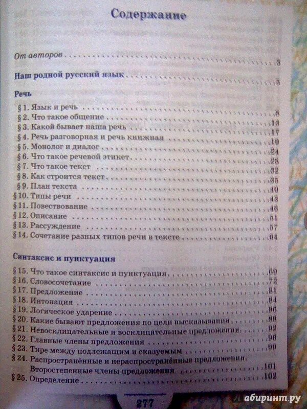 8 Класс русский содержание учебника. Русский язык 5 класс Быстрова. Родной русский язык 2 класс учебник содержание. Учебник Быстровой 5 класс. Учебник родной литература 7 класс александрова читать