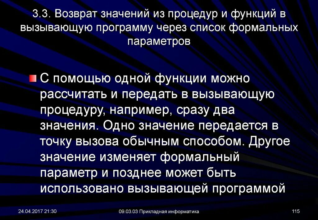 Возврат значения. Возврат значения функции. Возвращаемое значение. Функция возвращает значение. В каких случаях елогич возвращает истина