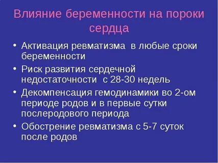 Формирование ревматического порока