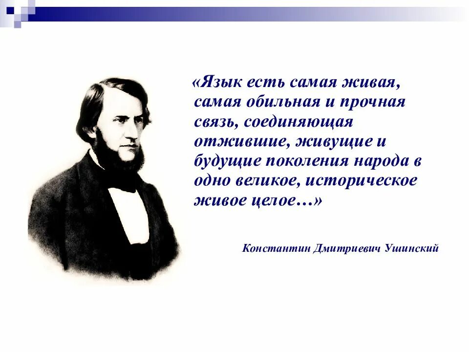 Слова известные всему народу и употребляемые всеми