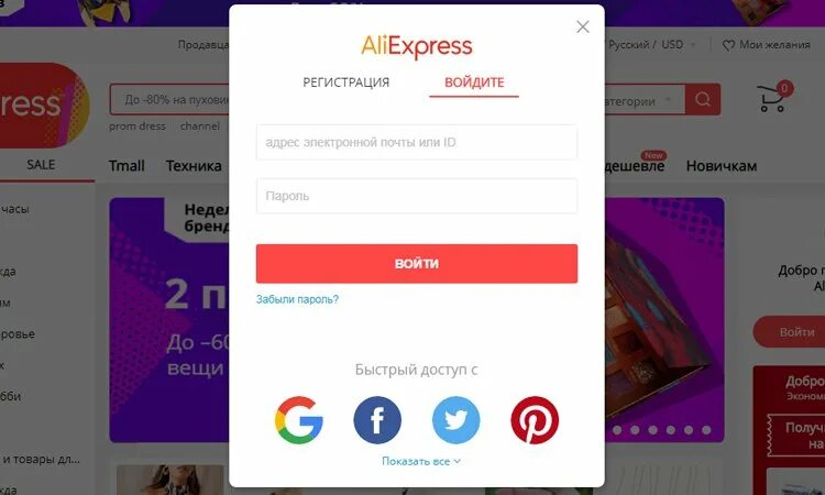 Кабинет алиэкспресс по номеру телефона. АЛИЭКСПРЕСС личный кабинет. ALIEXPRESS личный кабинет войти. Зайти в ALIEXPRESS. АЛИЭКСПРЕСС личный кабинет продавца.