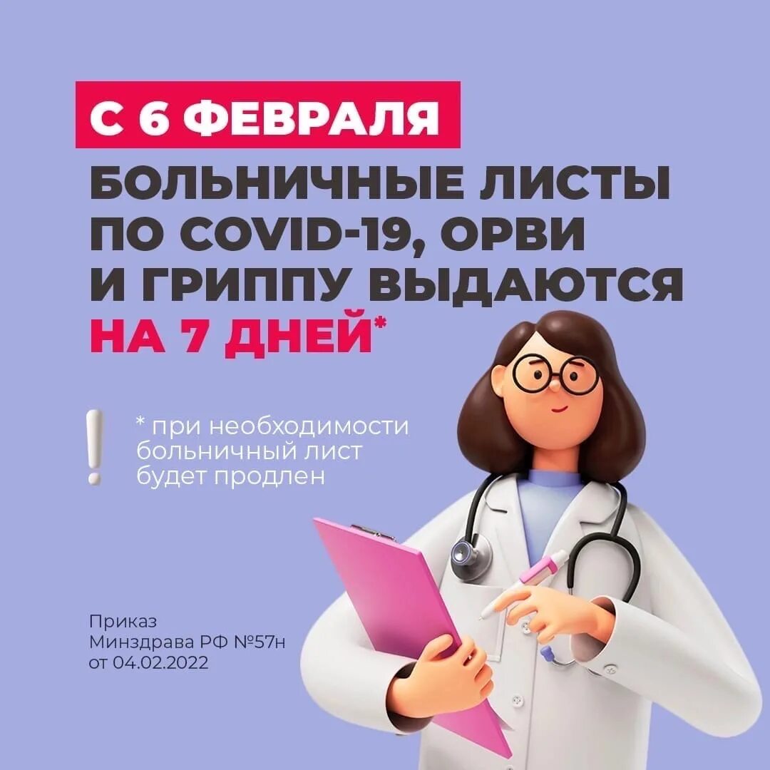 Больничный закрыт и открыт новый. Больничный лист дистанционно. Отмена карантина для контактных по коронавирусу. Больничный лист по ОРВ. Больничный лист грипп.