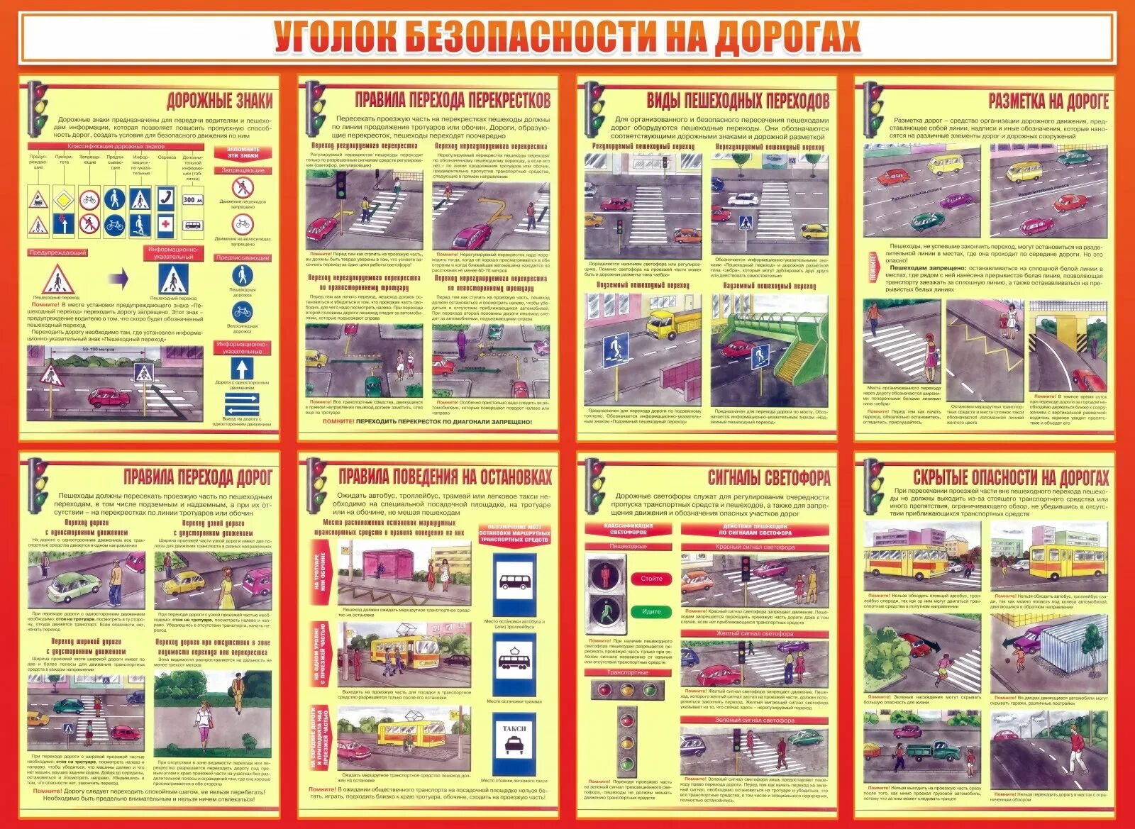 Правила вождения 2024 года. Безопасность движения стенд. Уголок безопасности дорожного движения. Стенд-плакат безопасность дорожного движения для организации. Уголок БДД на предприятии.