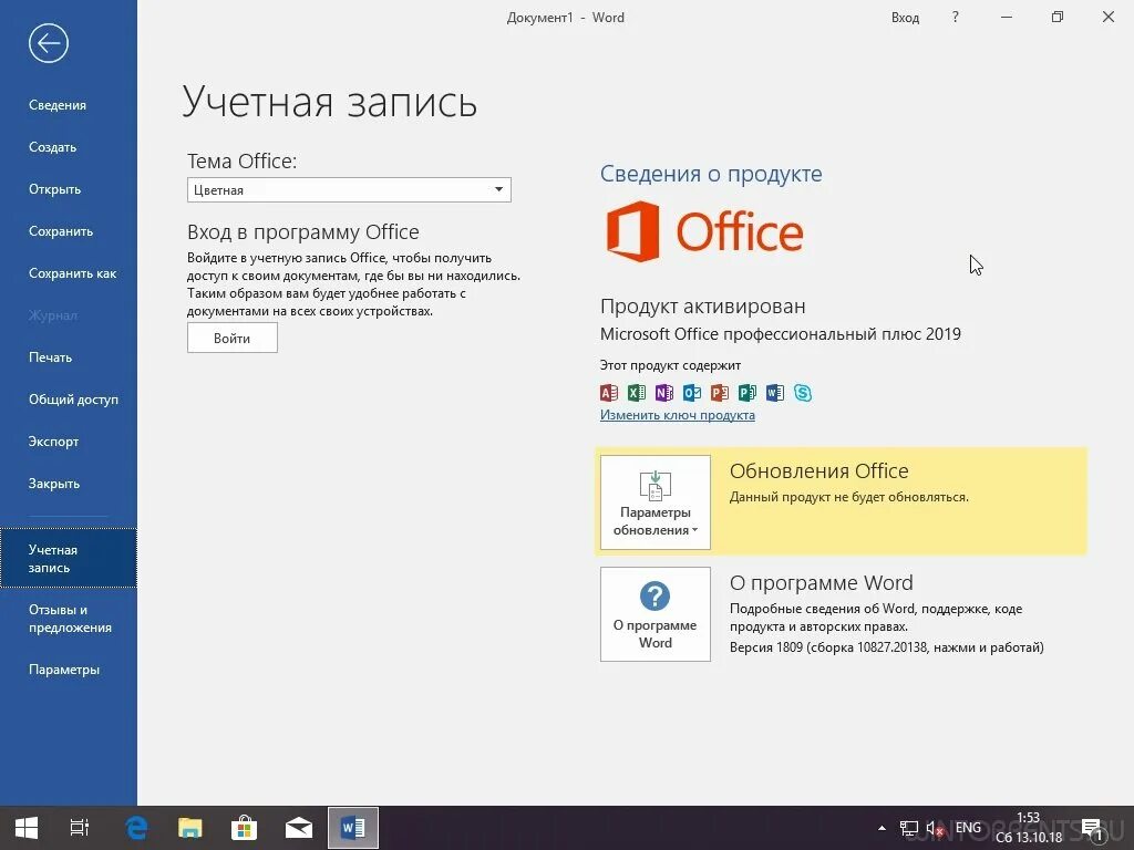 Windows Office 2019. Офисные программы виндовс 10. Набор программ в Office 2019. Программа для скачивания Office 2019.