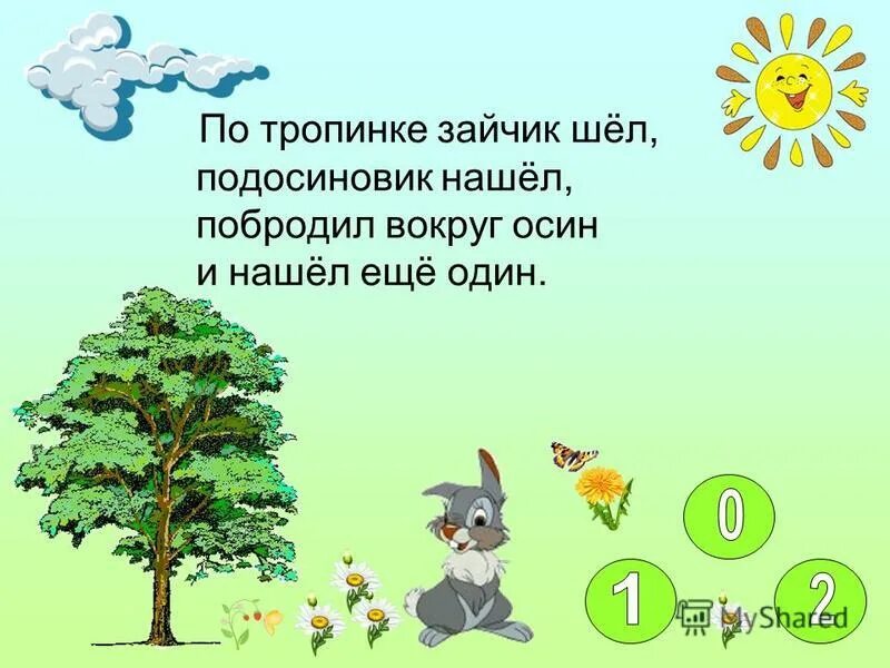 загадка зайчик шел к реке