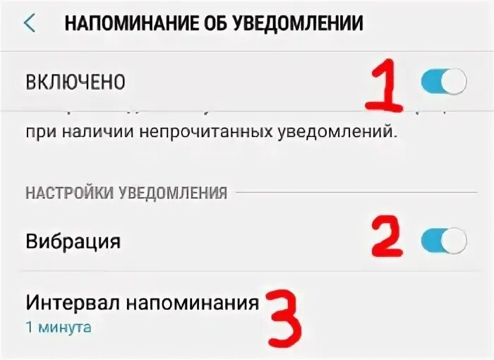Включи напоминание