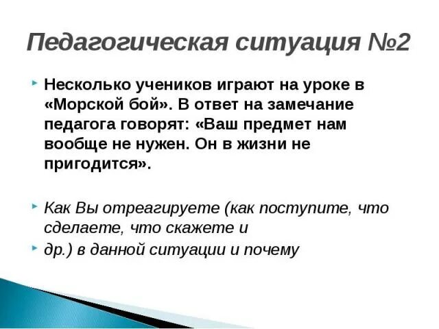 Учитель предложил 4 ученикам несколько задач каждую. Несколько учеников играют на уроке в «морской бой»…. ученики играют в морской бой на уроке. школьники играют морской бой на уроке. реакция ученика на замечания учителя.