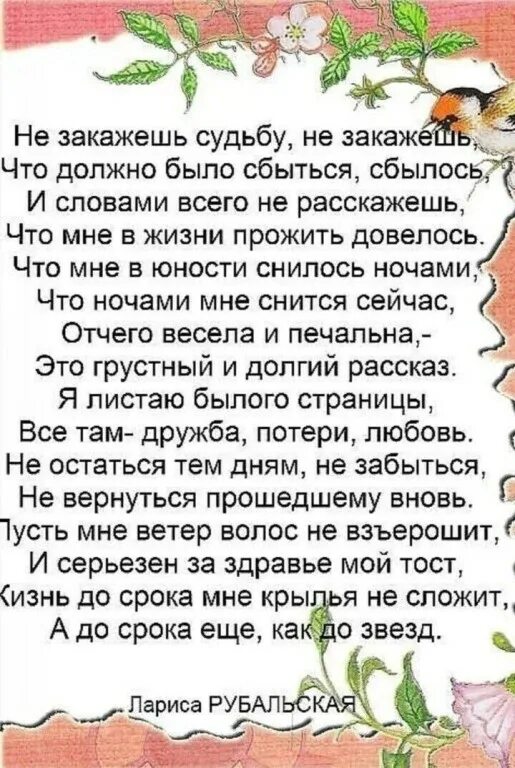 Песня о прожитой жизни. Стихотворение Рубальской. Стихи Рубальской с днем рождения женщине. Поздравление с днём рождения женщине стихи Рубальской. Рубальская поздравление с днем рождения женщине.