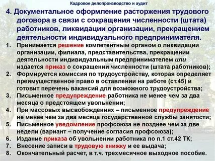Работник и работодатель могут расторгнуть
