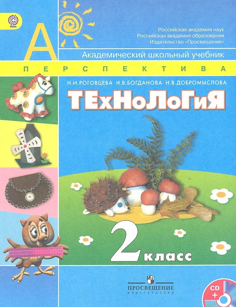 Рабочая программа технология 2 класс конструктор. Технология 2 класс учебник перспектива роговцева. технология 4 класс школа россии роговцева богданова. роговцева н и богданова н в технология 1 класс. учебник по технологии 2 класс школа россии.